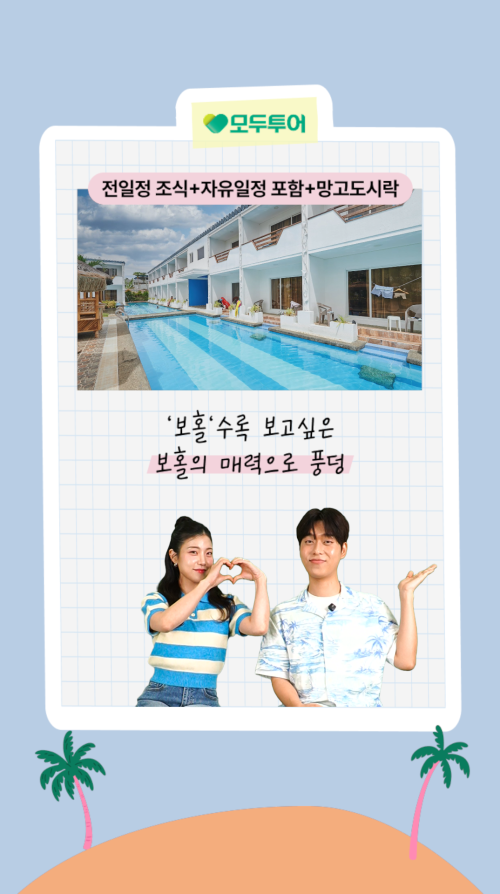 모두투어