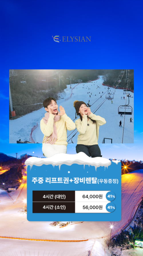 엘리시안강촌