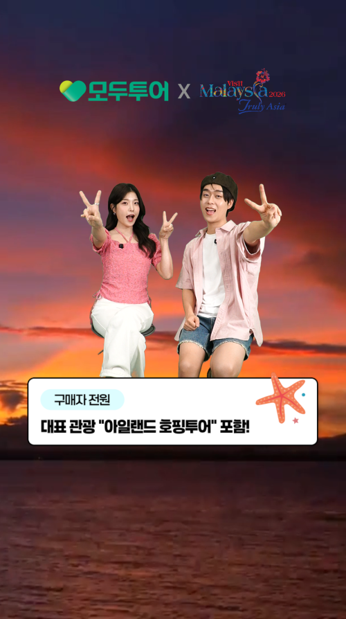 모두투어