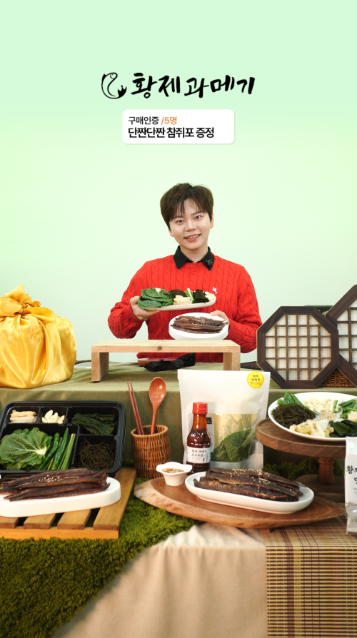 황제과메기
